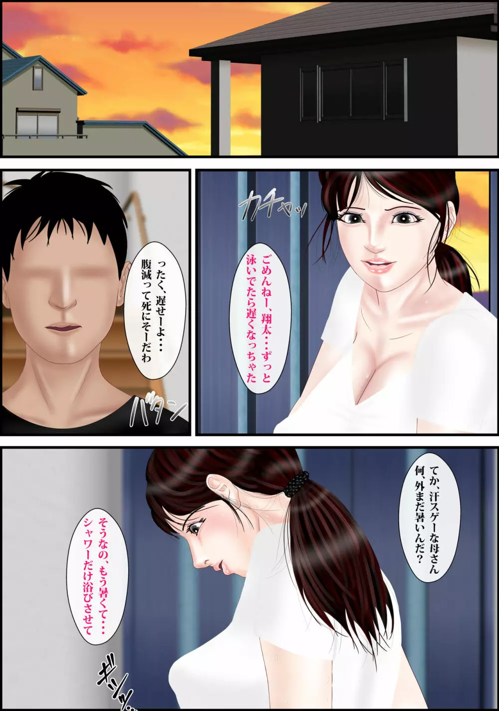 女教師は俺の母親 49ページ