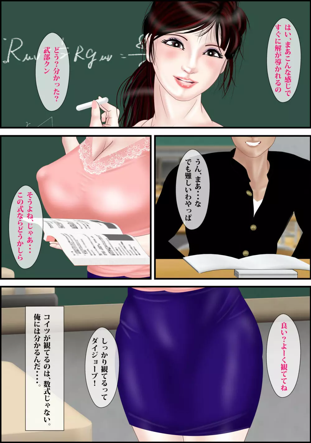 女教師は俺の母親 5ページ