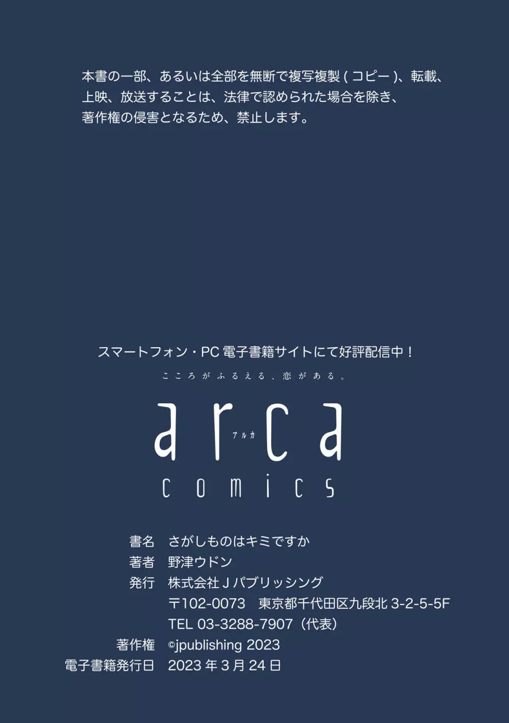 さがしものはキミですか【ペーパー付】【電子限定ペーパー付】 182ページ