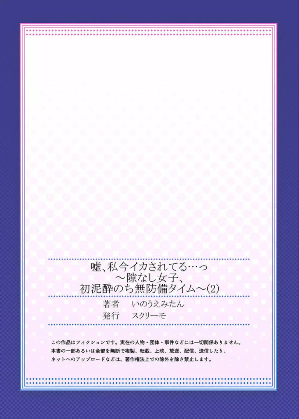 嘘、私今イカされてる…っ～隙なし女子、初泥酔のち無防備タイム～ 1-3 54ページ