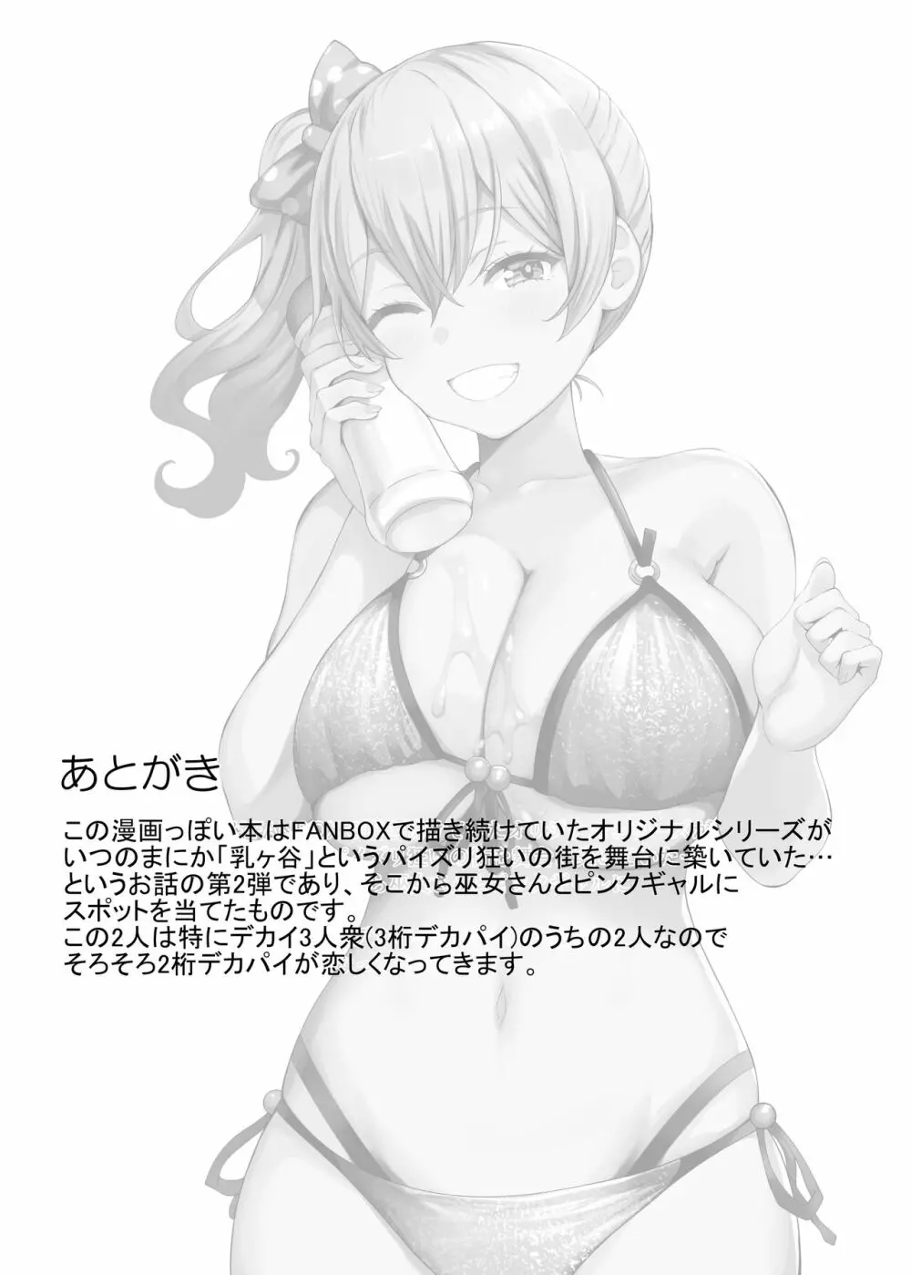 乳済の技法 29ページ