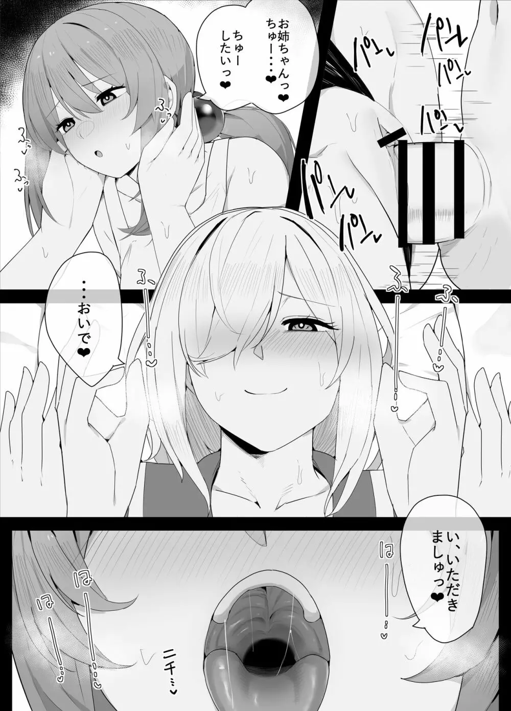 弼辺ちゃんの日常 19ページ