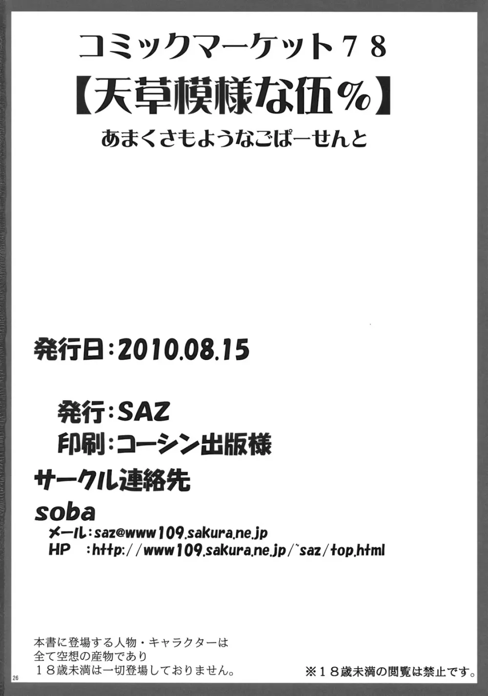 天草模様な伍% 25ページ