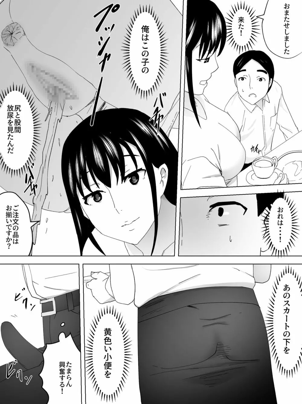 店員さんの女子便所 10ページ