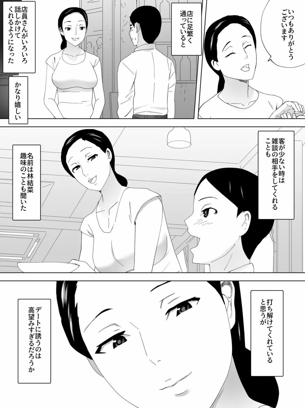 店員さんの女子便所 14ページ