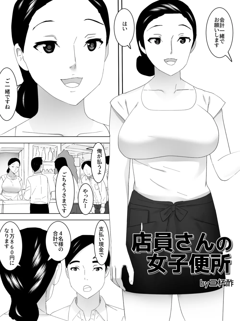 店員さんの女子便所 2ページ