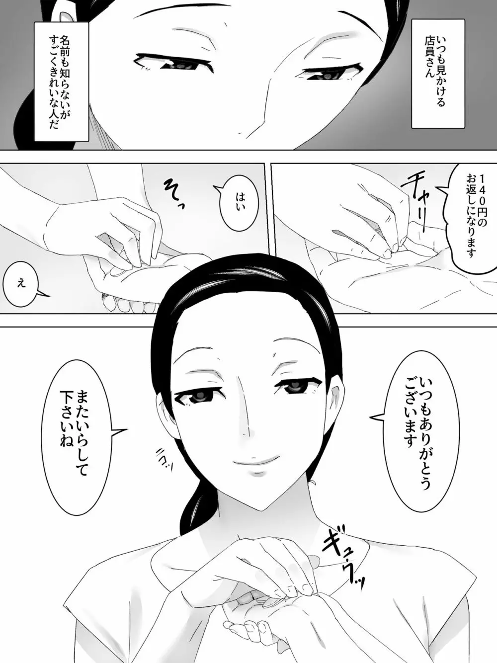 店員さんの女子便所 3ページ