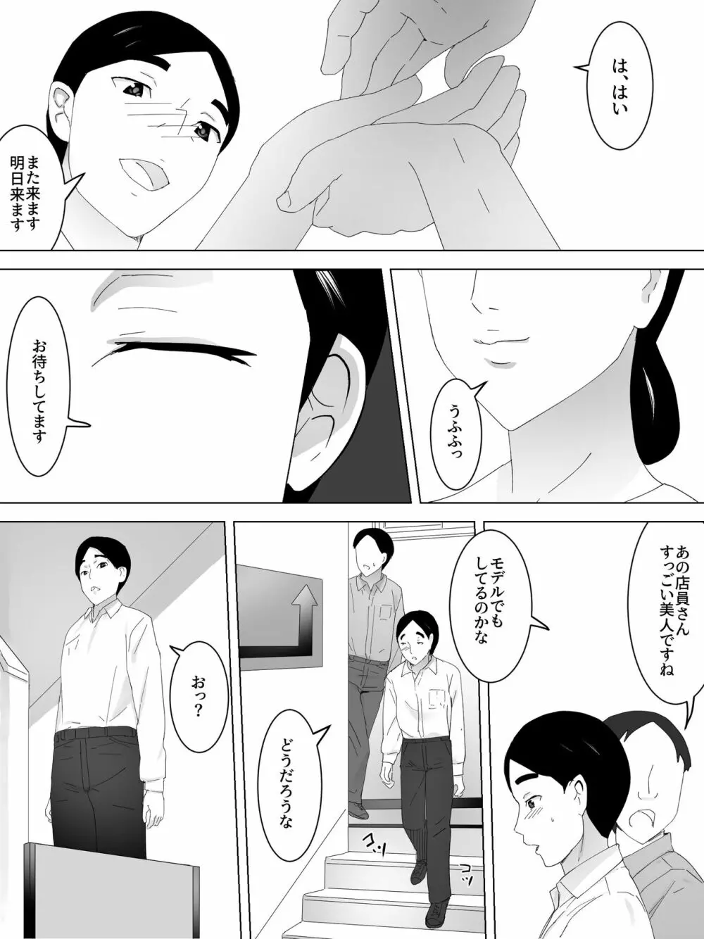 店員さんの女子便所 4ページ