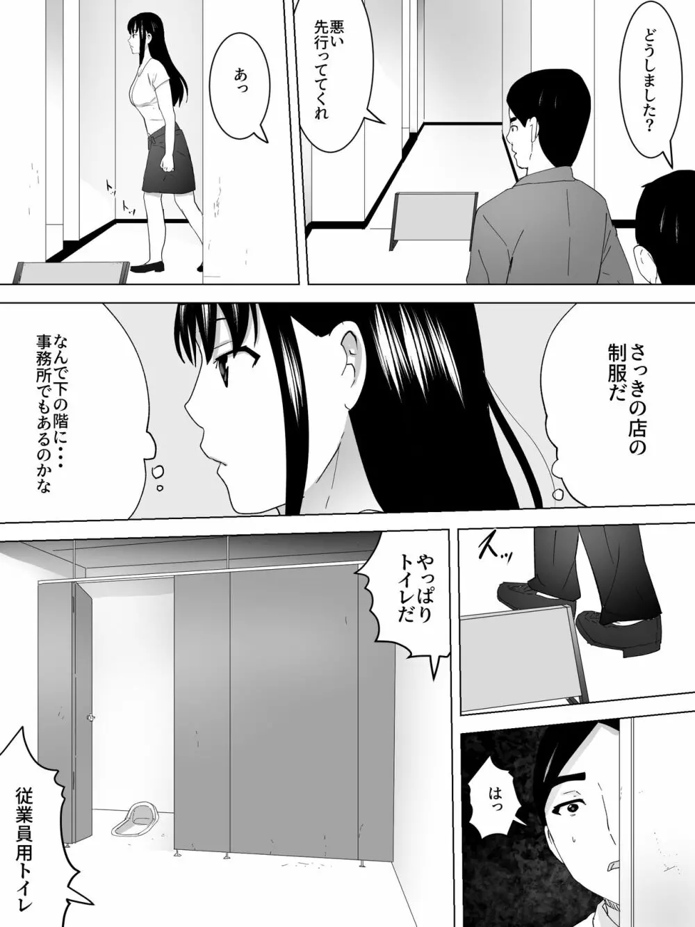 店員さんの女子便所 5ページ