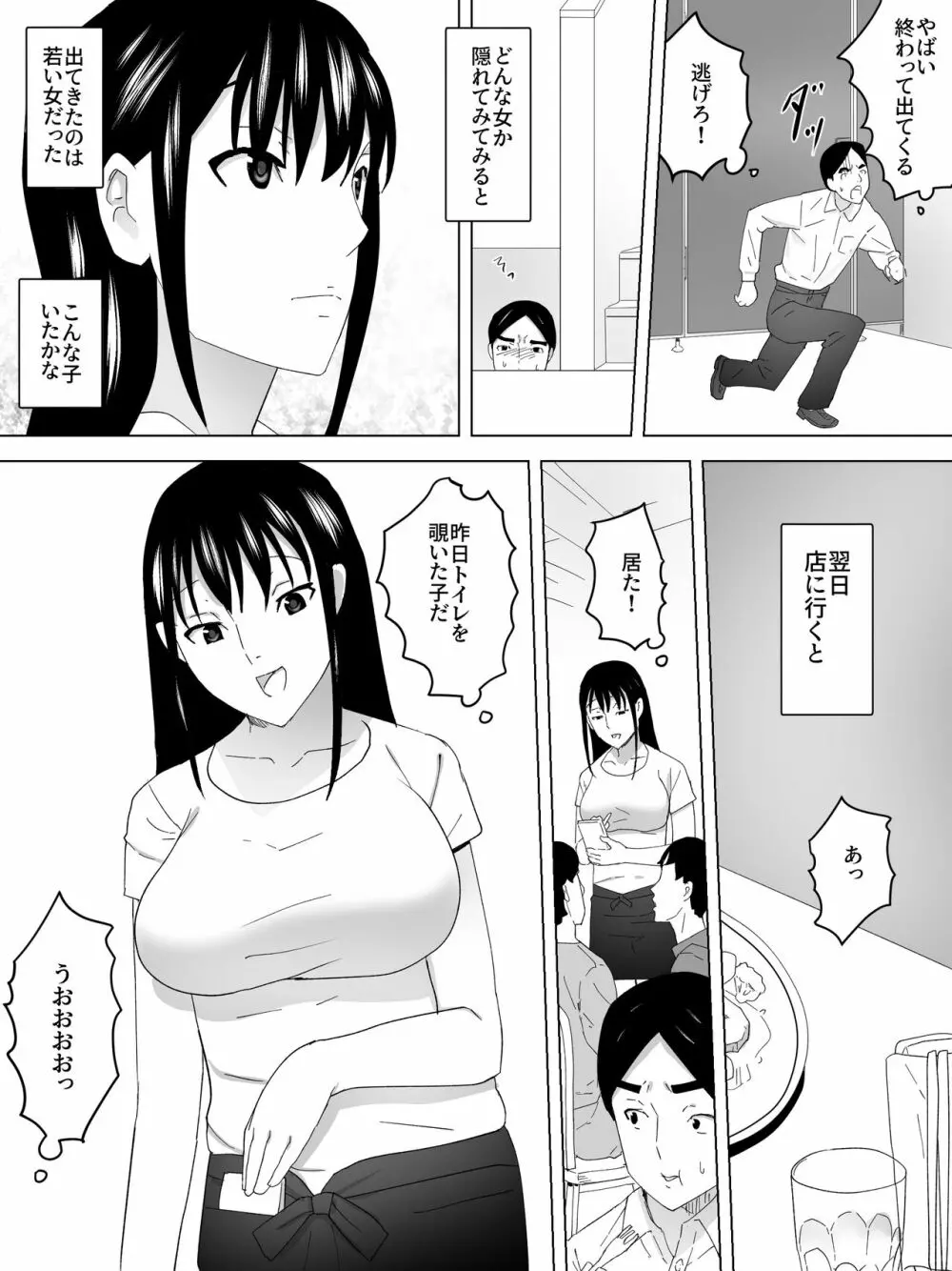 店員さんの女子便所 9ページ