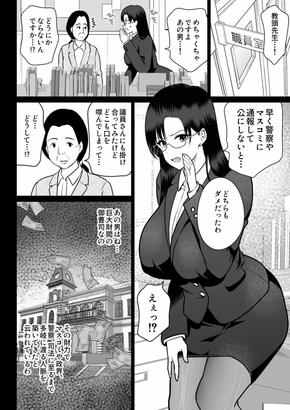 絶対服従 36ページ