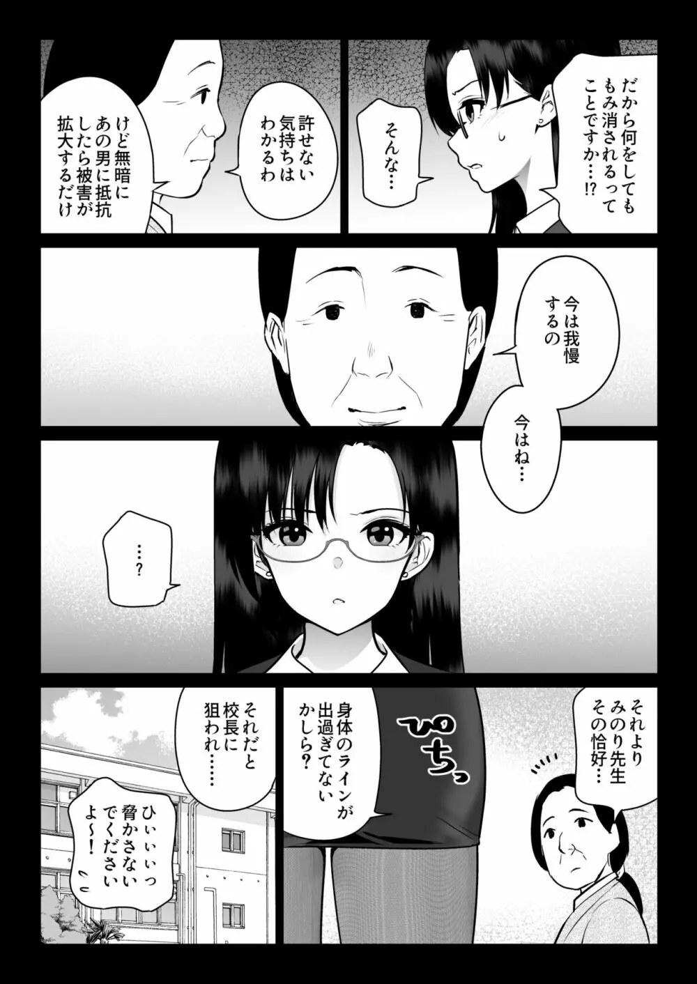 絶対服従 37ページ