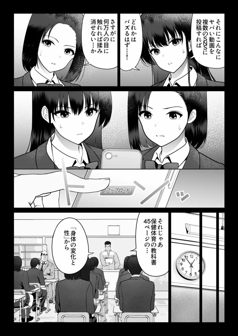 絶対服従 39ページ