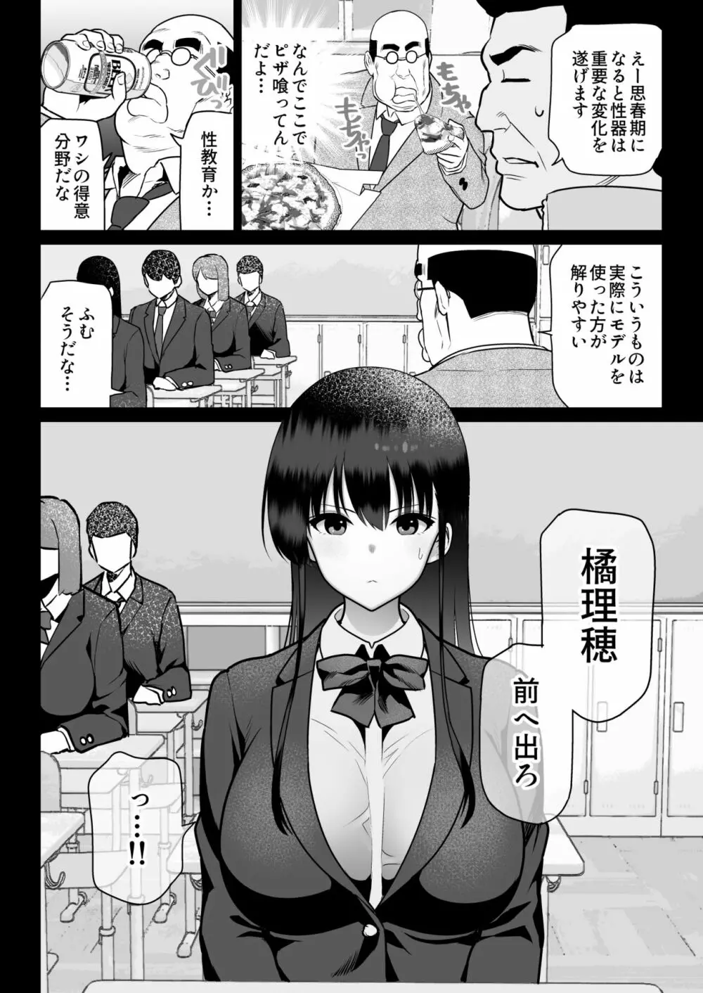 絶対服従 40ページ