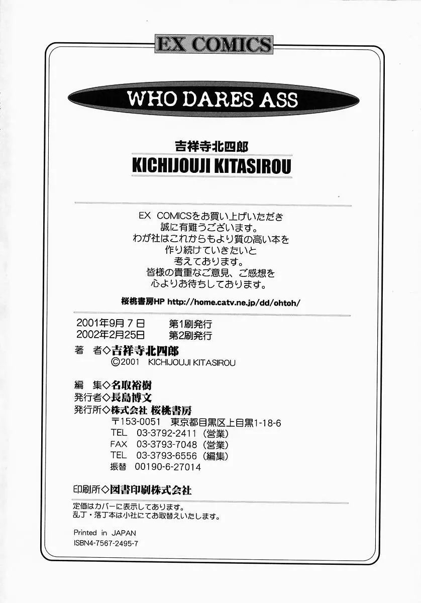 Who DARES Ass 210ページ