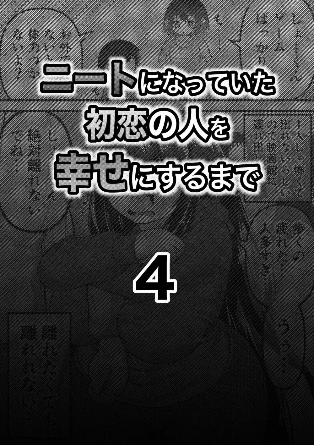 ニートになっていた初恋の人を幸せにするまで 15ページ