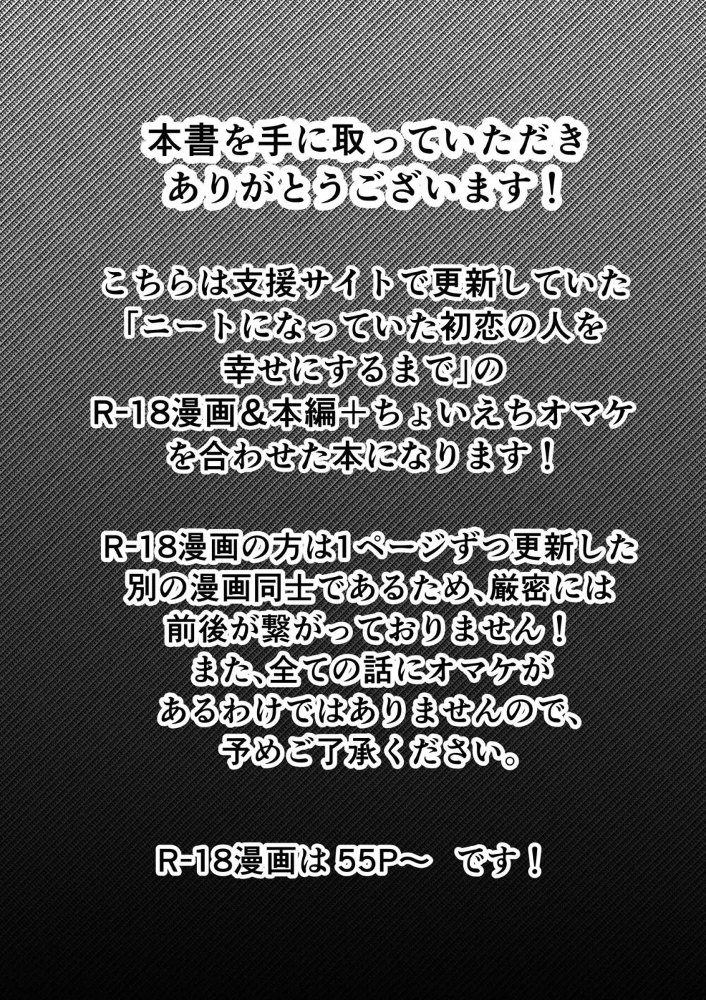 ニートになっていた初恋の人を幸せにするまで 2ページ