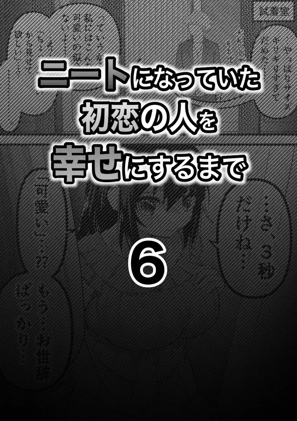 ニートになっていた初恋の人を幸せにするまで 21ページ