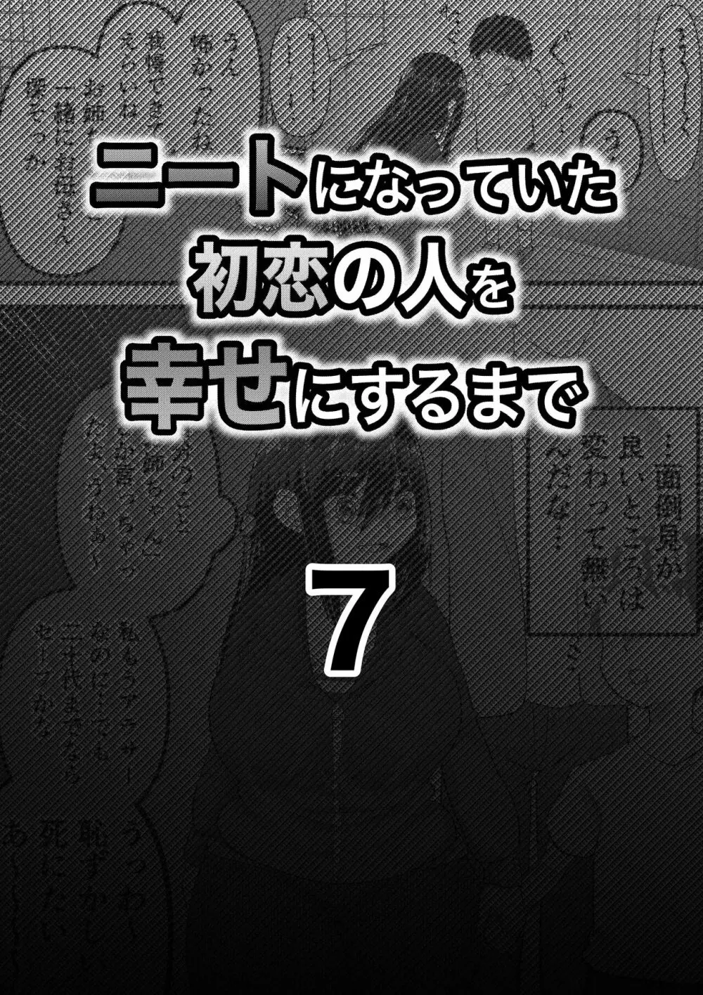 ニートになっていた初恋の人を幸せにするまで 24ページ