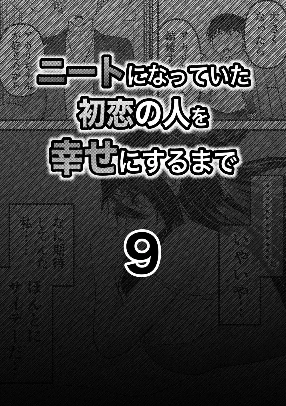 ニートになっていた初恋の人を幸せにするまで 30ページ