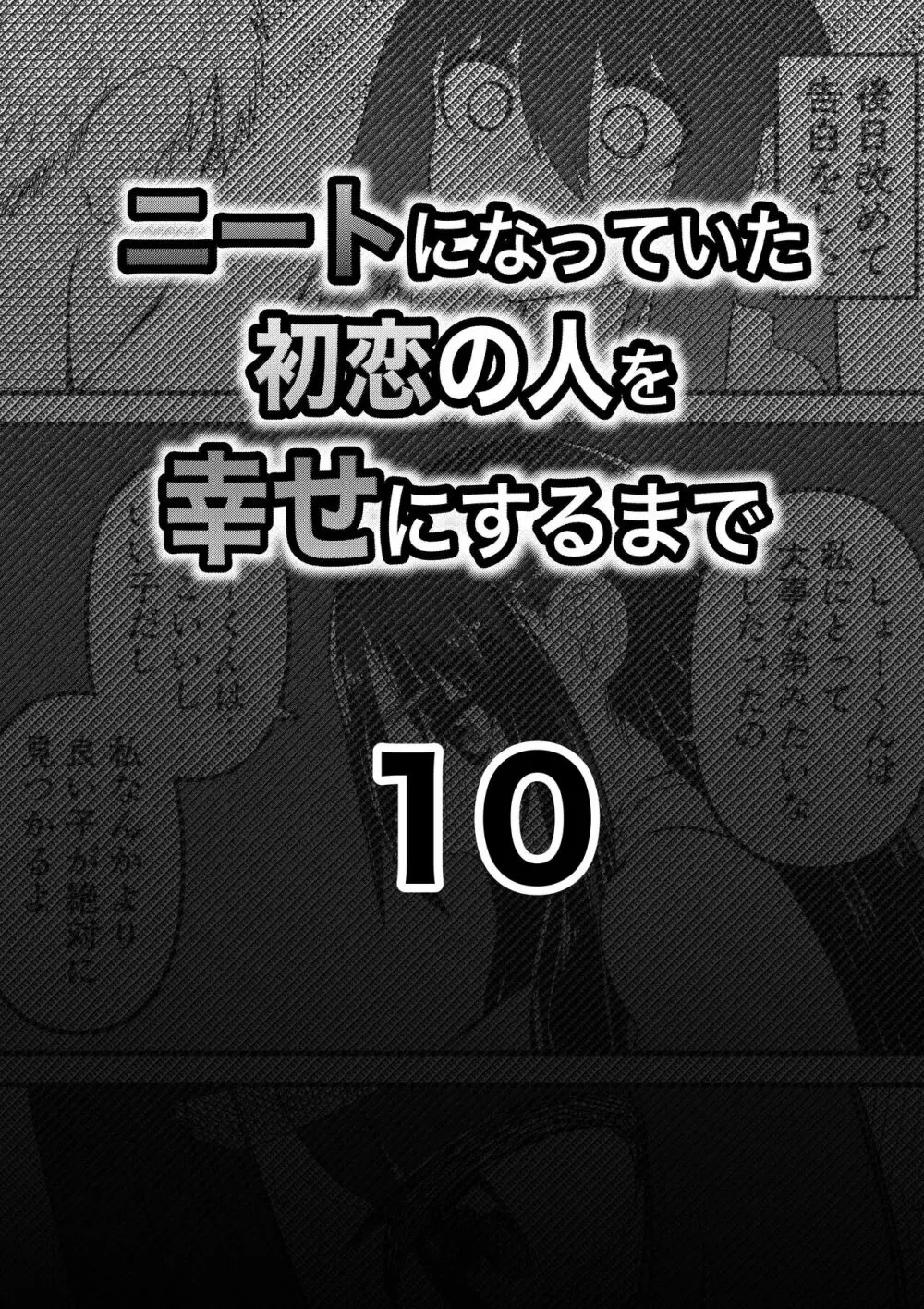 ニートになっていた初恋の人を幸せにするまで 33ページ