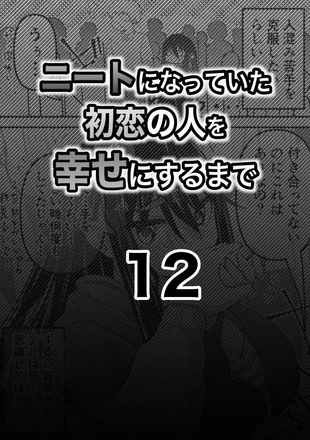 ニートになっていた初恋の人を幸せにするまで 41ページ