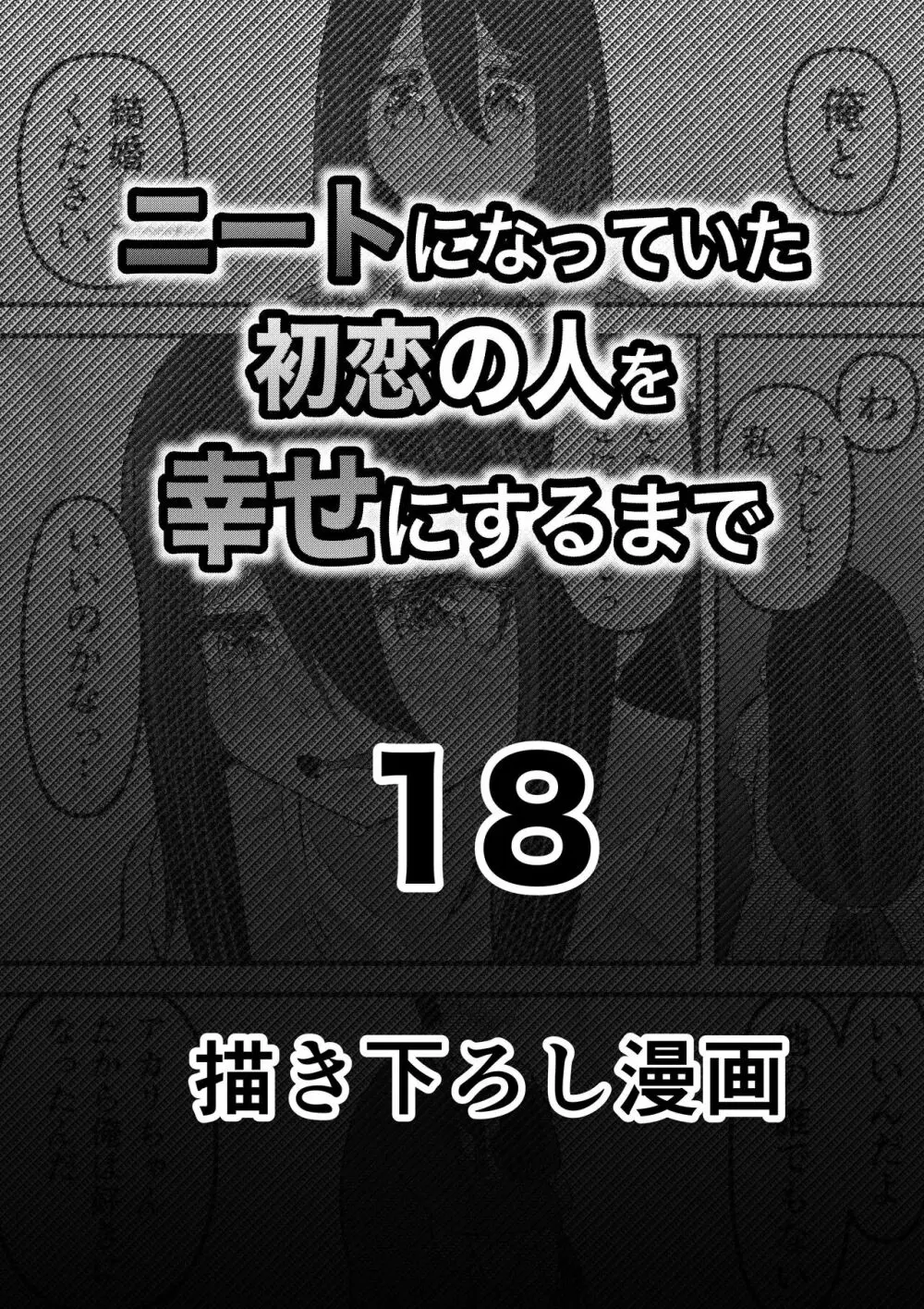 ニートになっていた初恋の人を幸せにするまで 66ページ