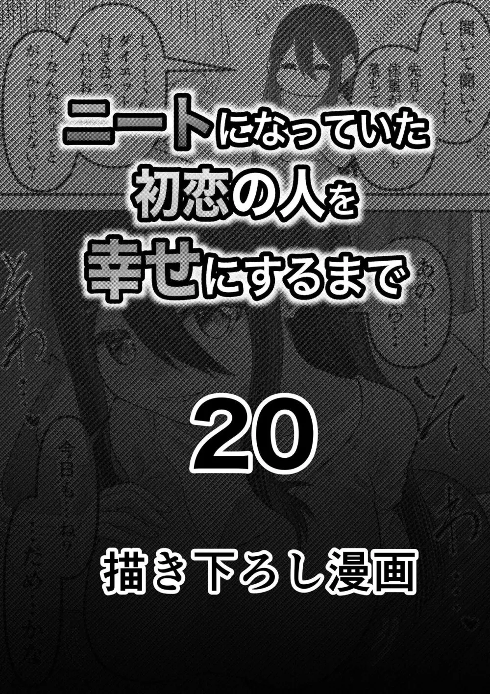 ニートになっていた初恋の人を幸せにするまで 70ページ