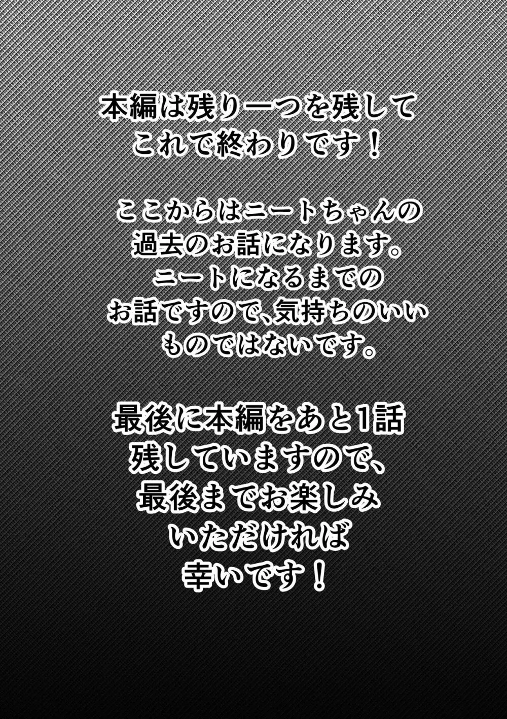 ニートになっていた初恋の人を幸せにするまで 72ページ