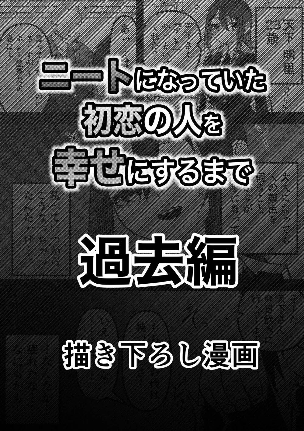 ニートになっていた初恋の人を幸せにするまで 73ページ