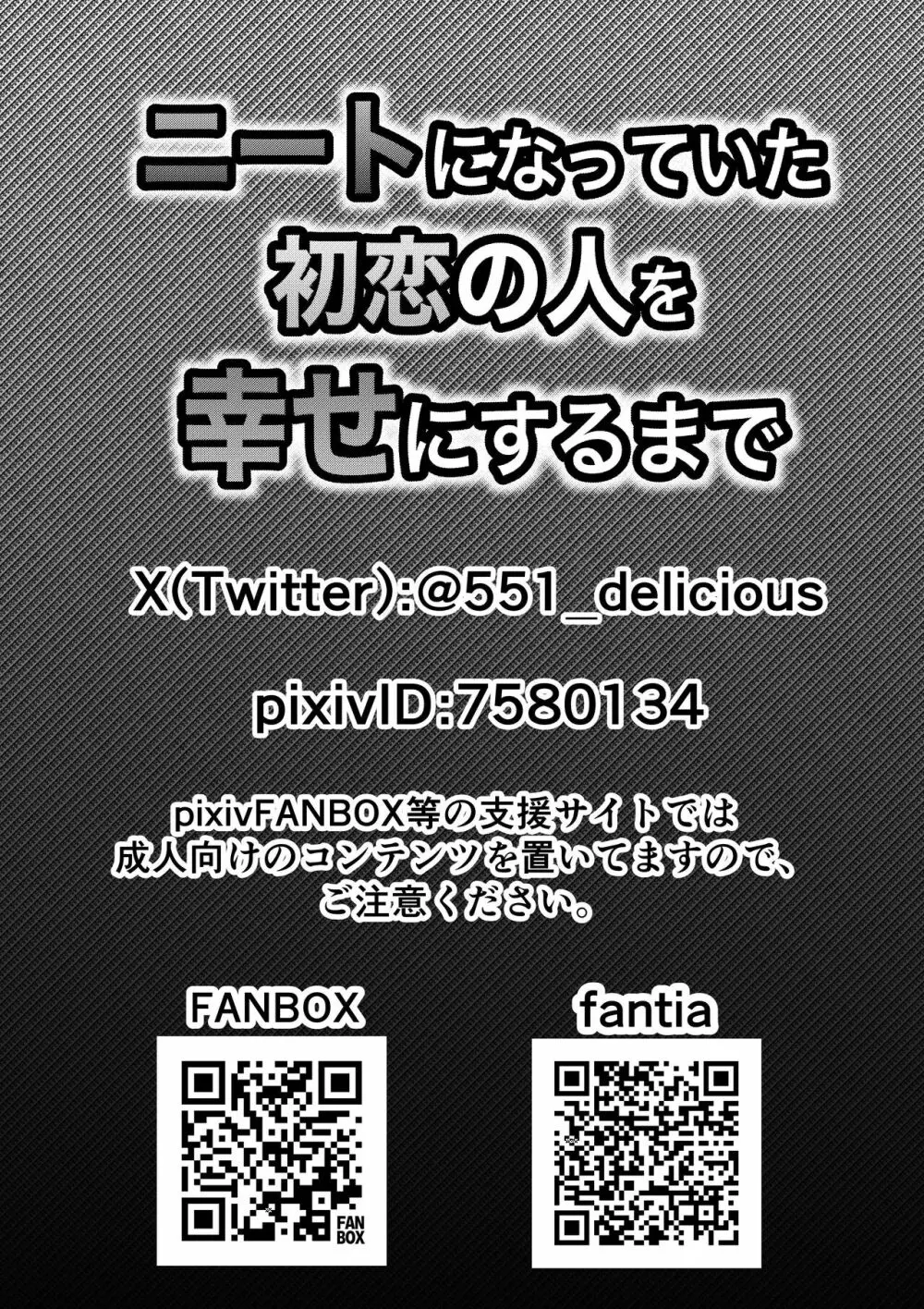 ニートになっていた初恋の人を幸せにするまで 82ページ