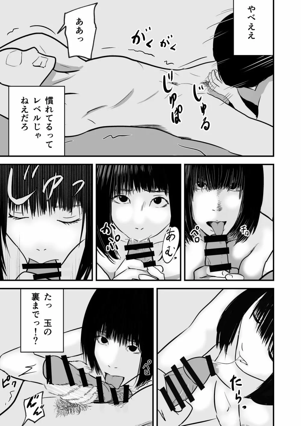 ジミ子の復讐 17ページ