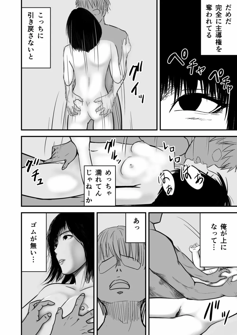 ジミ子の復讐 18ページ