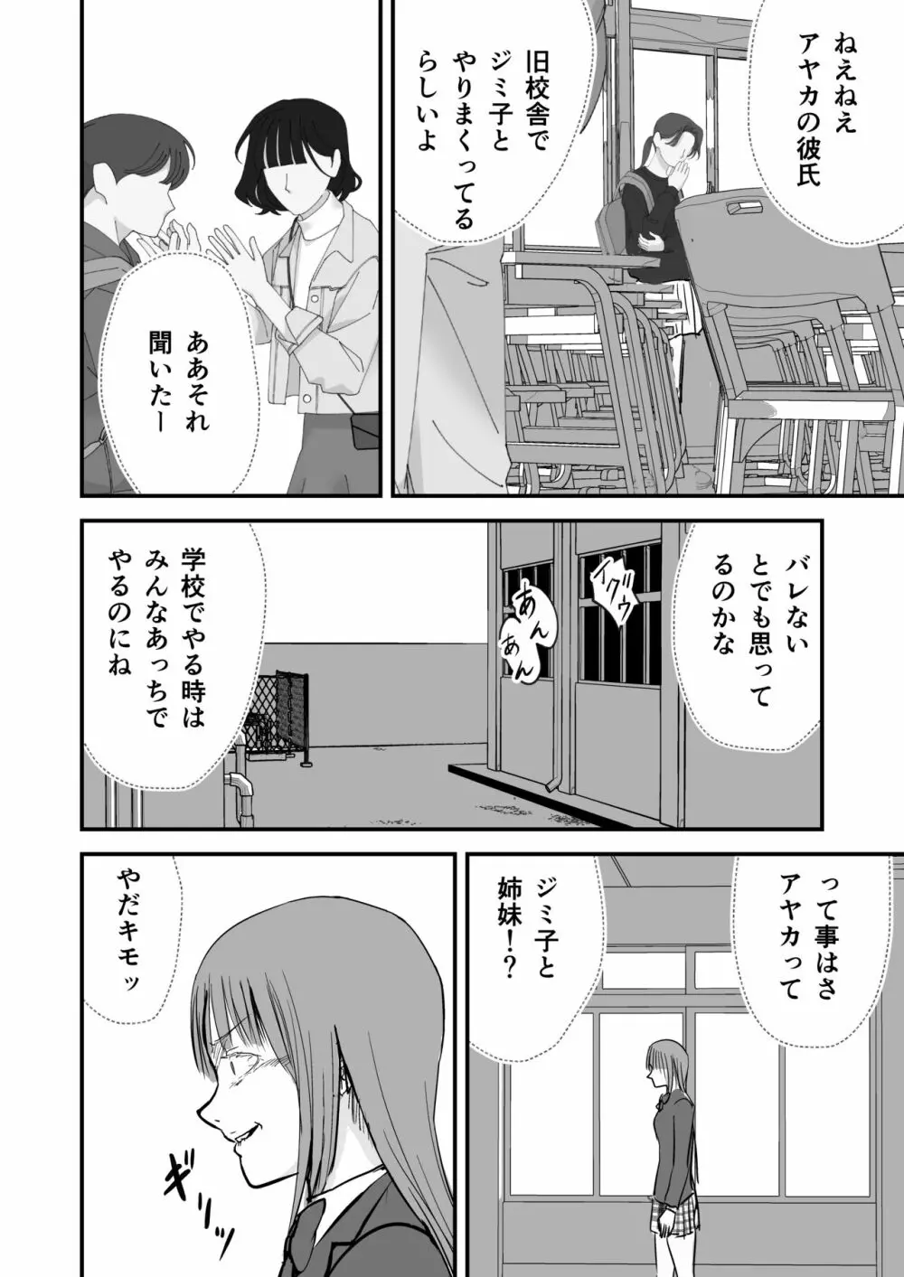 ジミ子の復讐 48ページ