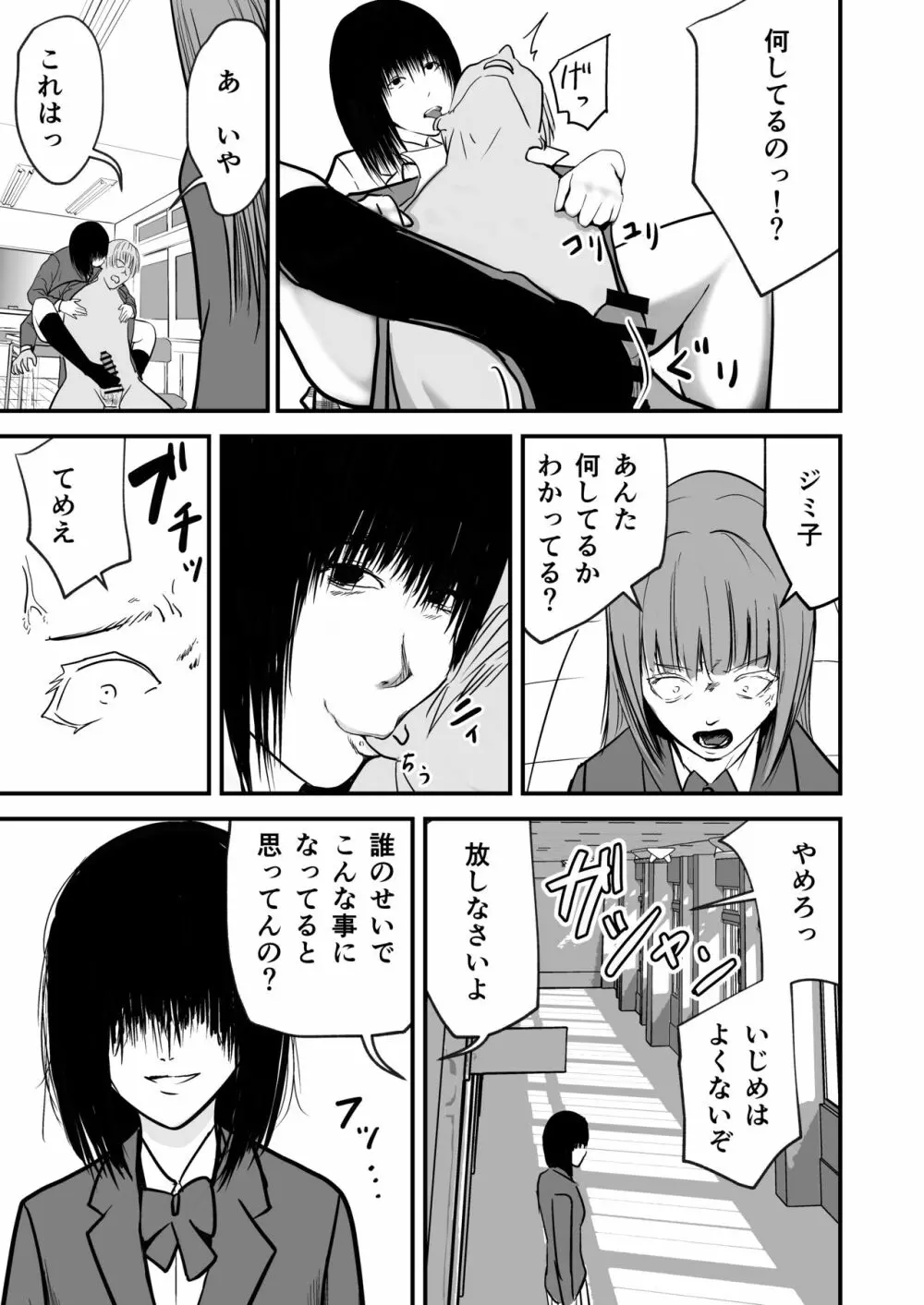 ジミ子の復讐 49ページ