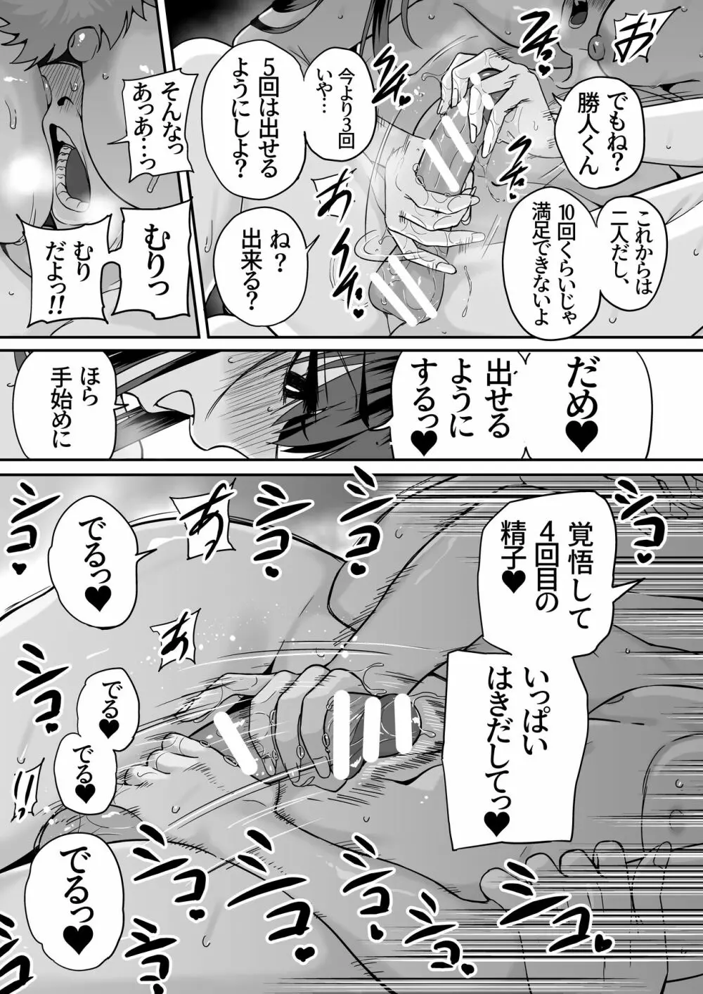 板挟みな分かち愛5 26ページ