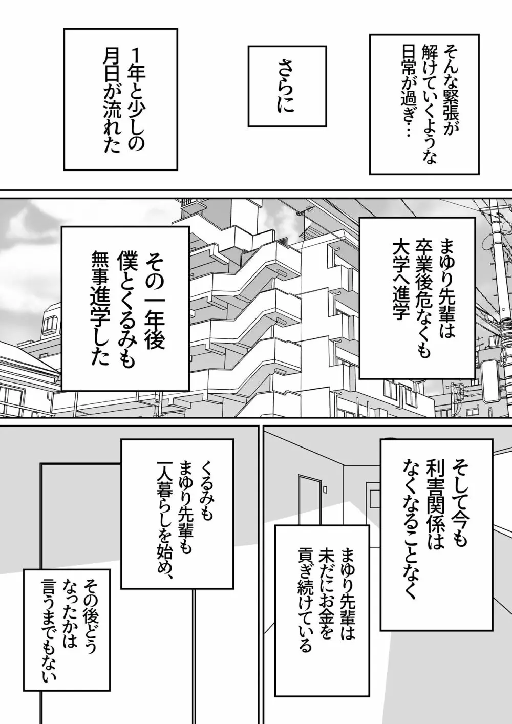 板挟みな分かち愛5 82ページ