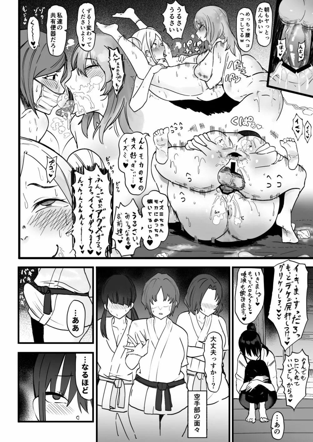 彼女をふたなり部員達に差し出して一週間…•彼女のハメ撮りをスマホで送り合うのが部で流行っている 14ページ