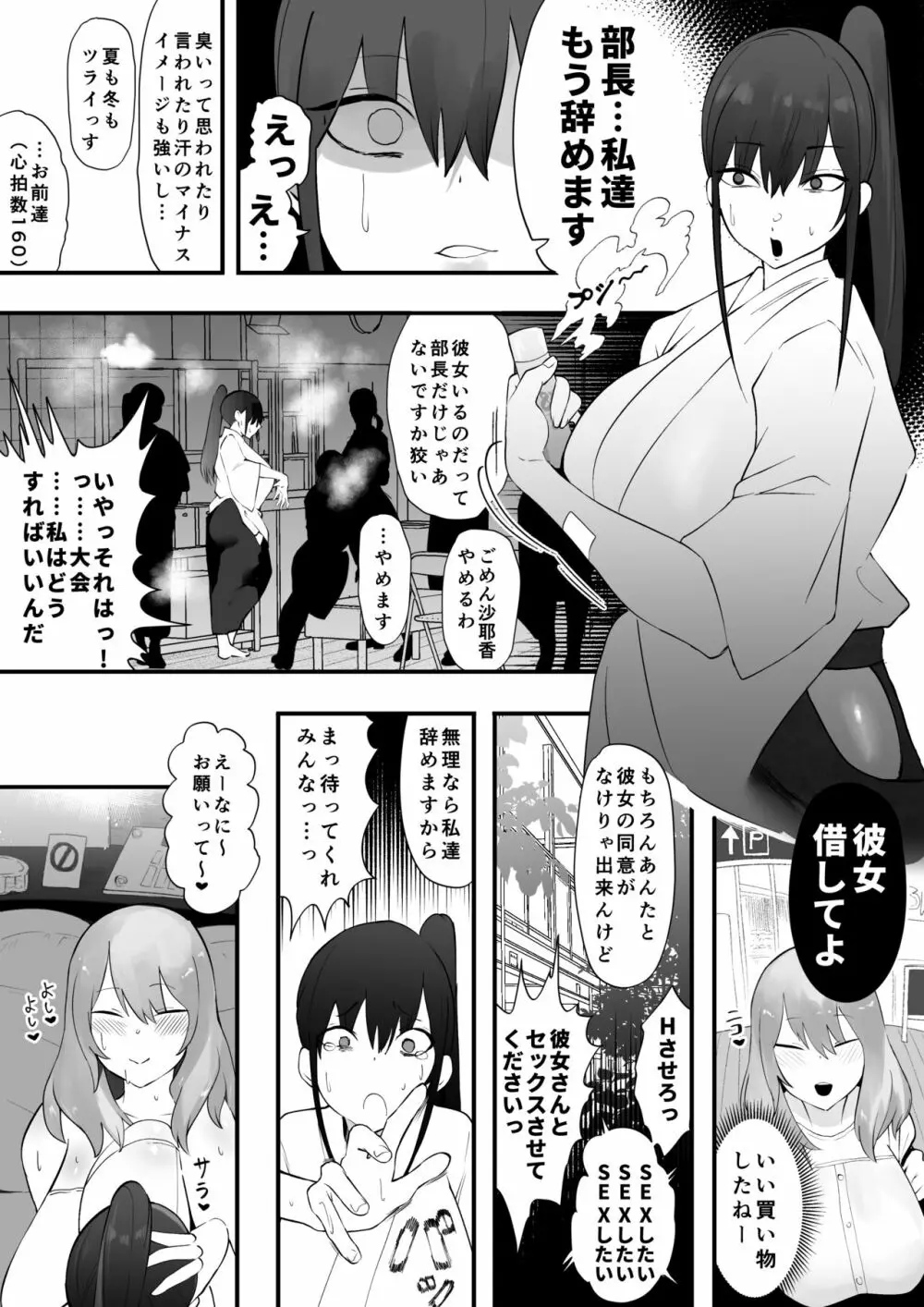 彼女をふたなり部員達に差し出して一週間…•彼女のハメ撮りをスマホで送り合うのが部で流行っている 2ページ