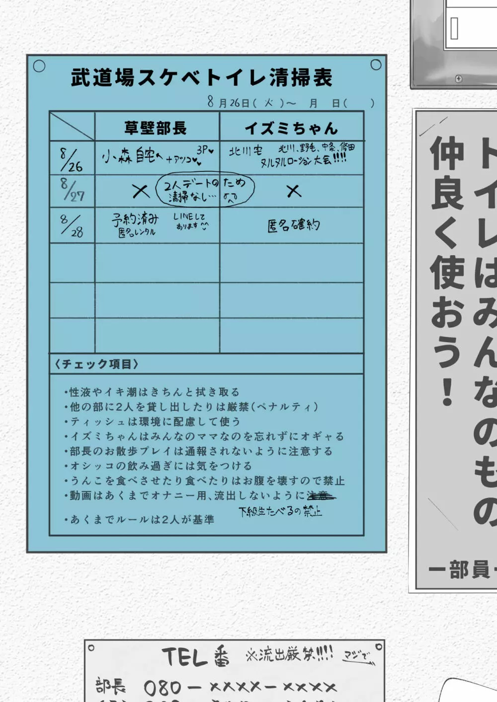 彼女をふたなり部員達に差し出して一週間…•彼女のハメ撮りをスマホで送り合うのが部で流行っている 27ページ