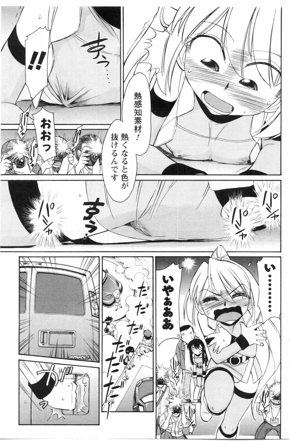 メンズヤングスペシャルIKAZUCHI雷 Vol.13 2010年3月号増刊 136ページ