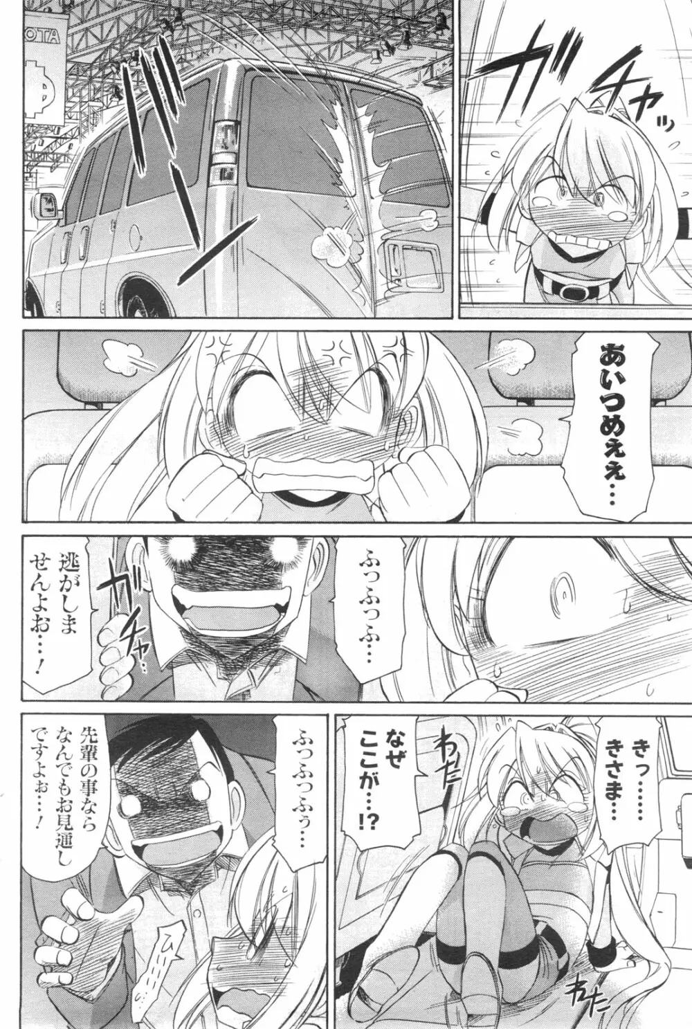 メンズヤングスペシャルIKAZUCHI雷 Vol.13 2010年3月号増刊 137ページ