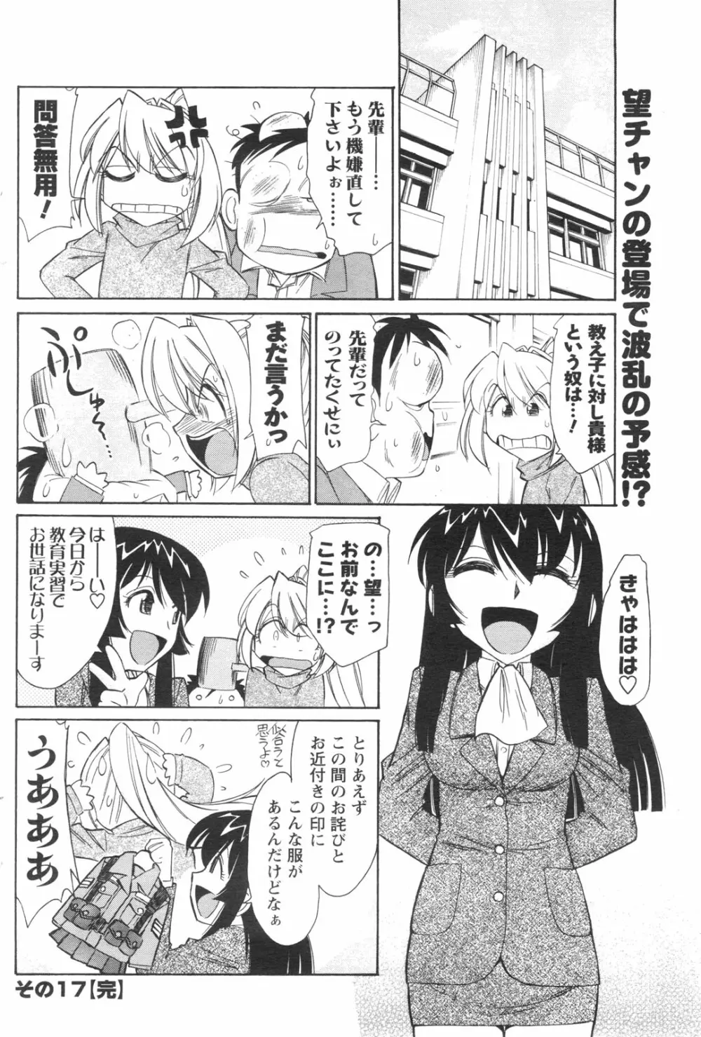 メンズヤングスペシャルIKAZUCHI雷 Vol.13 2010年3月号増刊 147ページ