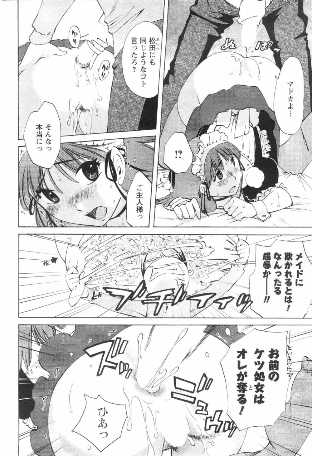 メンズヤングスペシャルIKAZUCHI雷 Vol.13 2010年3月号増刊 185ページ