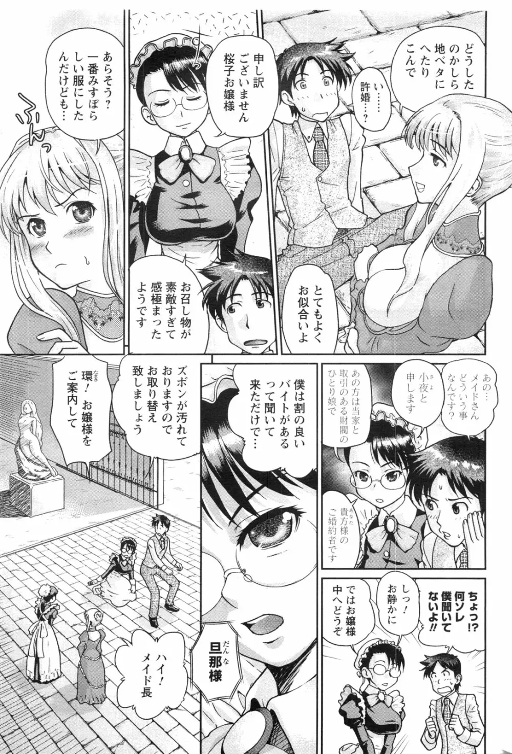 メンズヤングスペシャルIKAZUCHI雷 Vol.13 2010年3月号増刊 214ページ