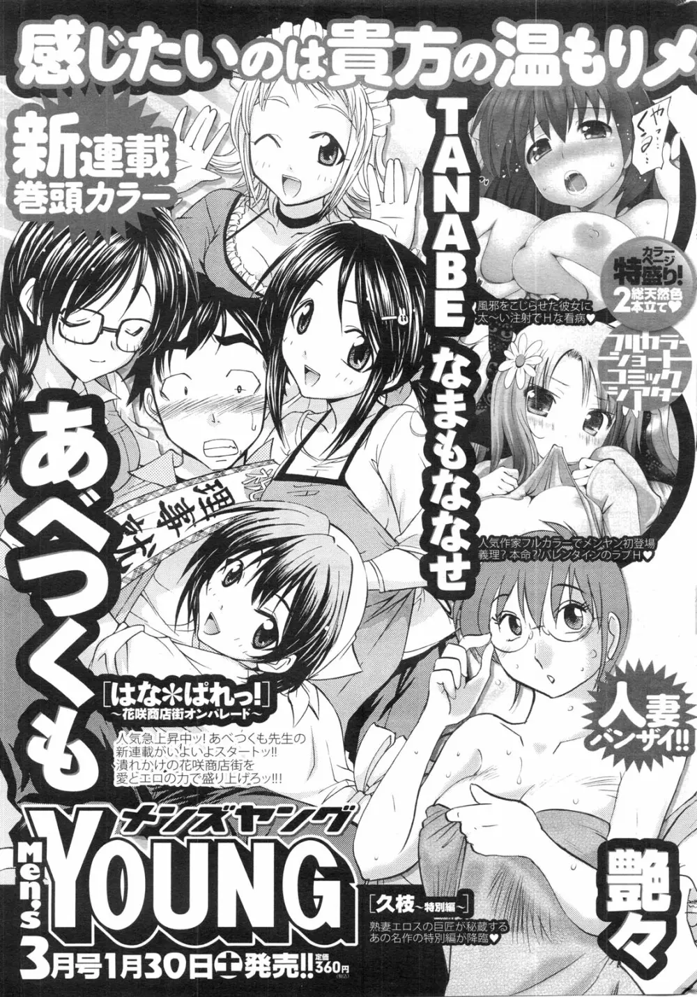 メンズヤングスペシャルIKAZUCHI雷 Vol.13 2010年3月号増刊 238ページ