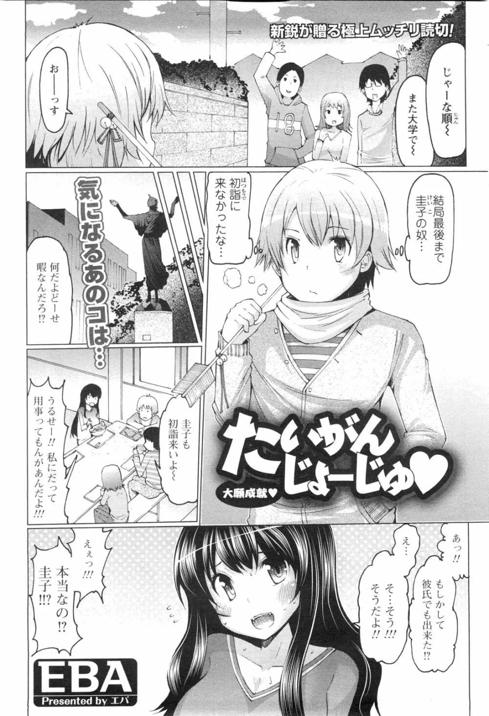 メンズヤングスペシャルIKAZUCHI雷 Vol.13 2010年3月号増刊 74ページ