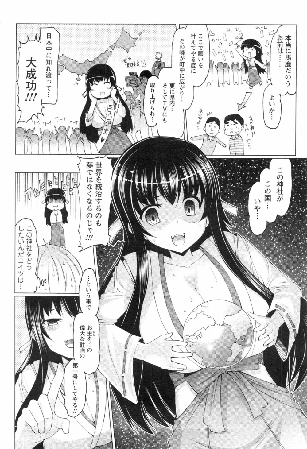 メンズヤングスペシャルIKAZUCHI雷 Vol.13 2010年3月号増刊 79ページ