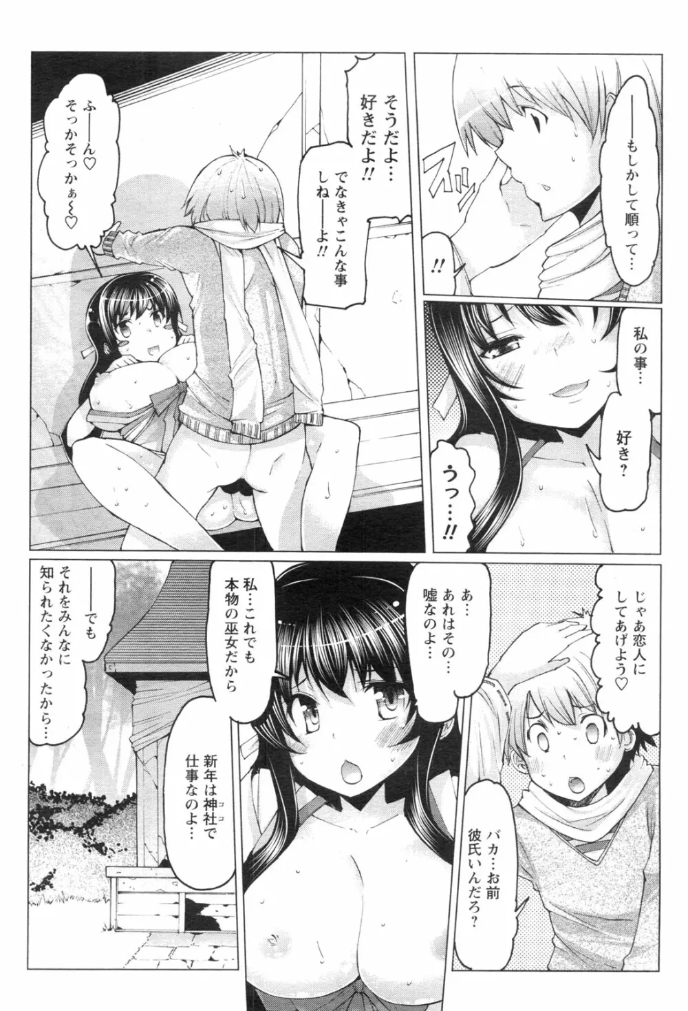 メンズヤングスペシャルIKAZUCHI雷 Vol.13 2010年3月号増刊 87ページ