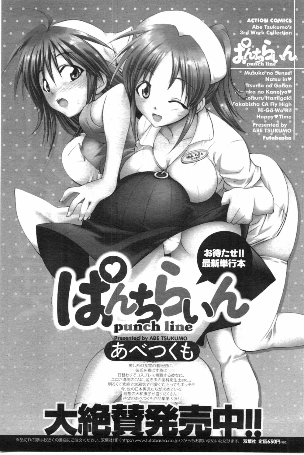 メンズヤングスペシャルIKAZUCHI雷 Vol.13 2010年3月号増刊 95ページ